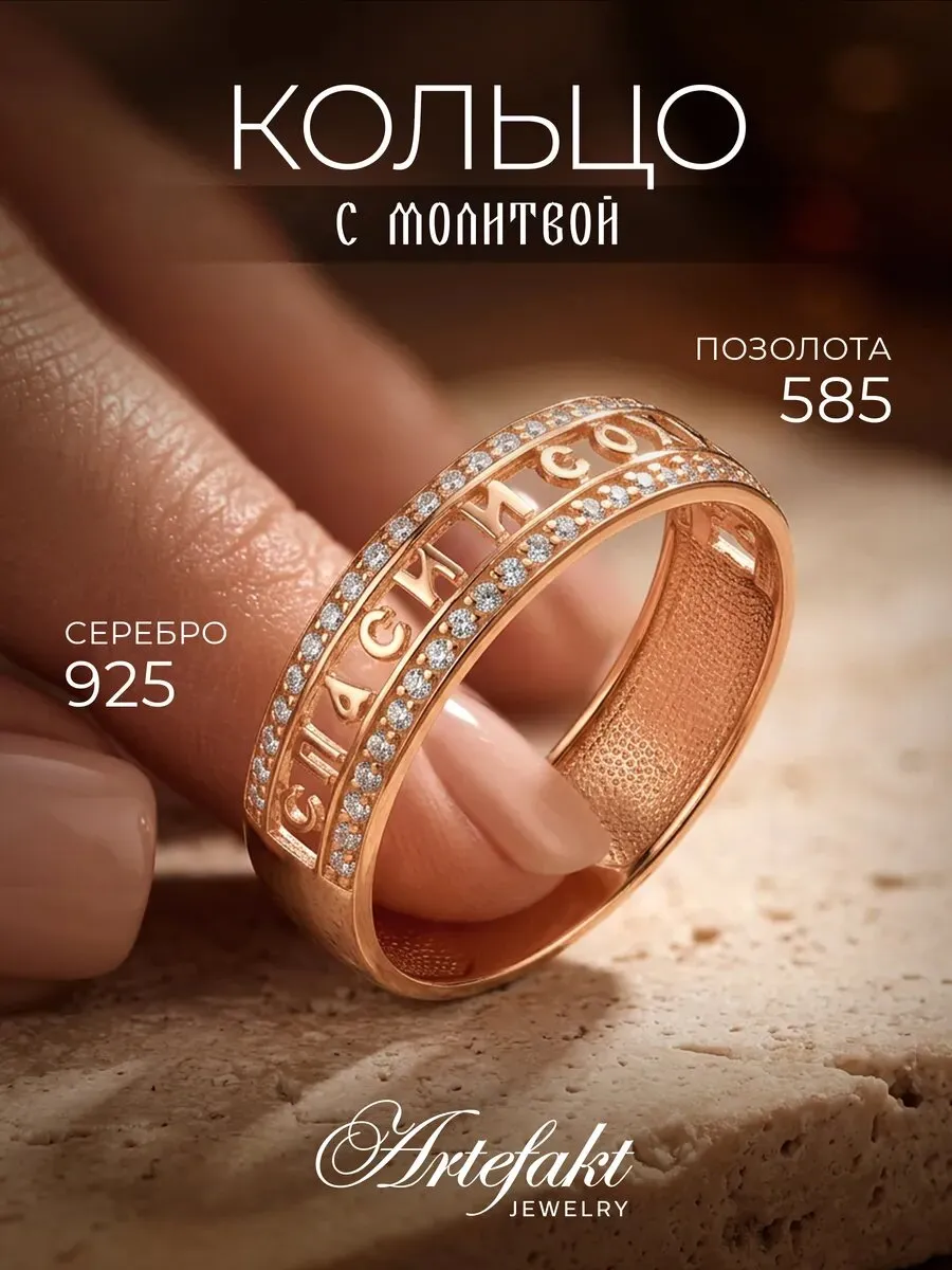 Кольцо серебро 925 Спаси и Сохрани православное золотое