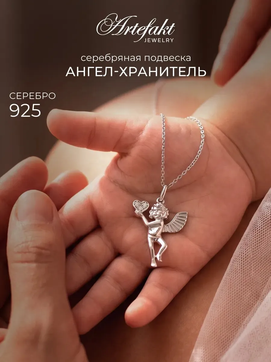 Подвеска ангел хранитель серебро 925 с камнями фианиты