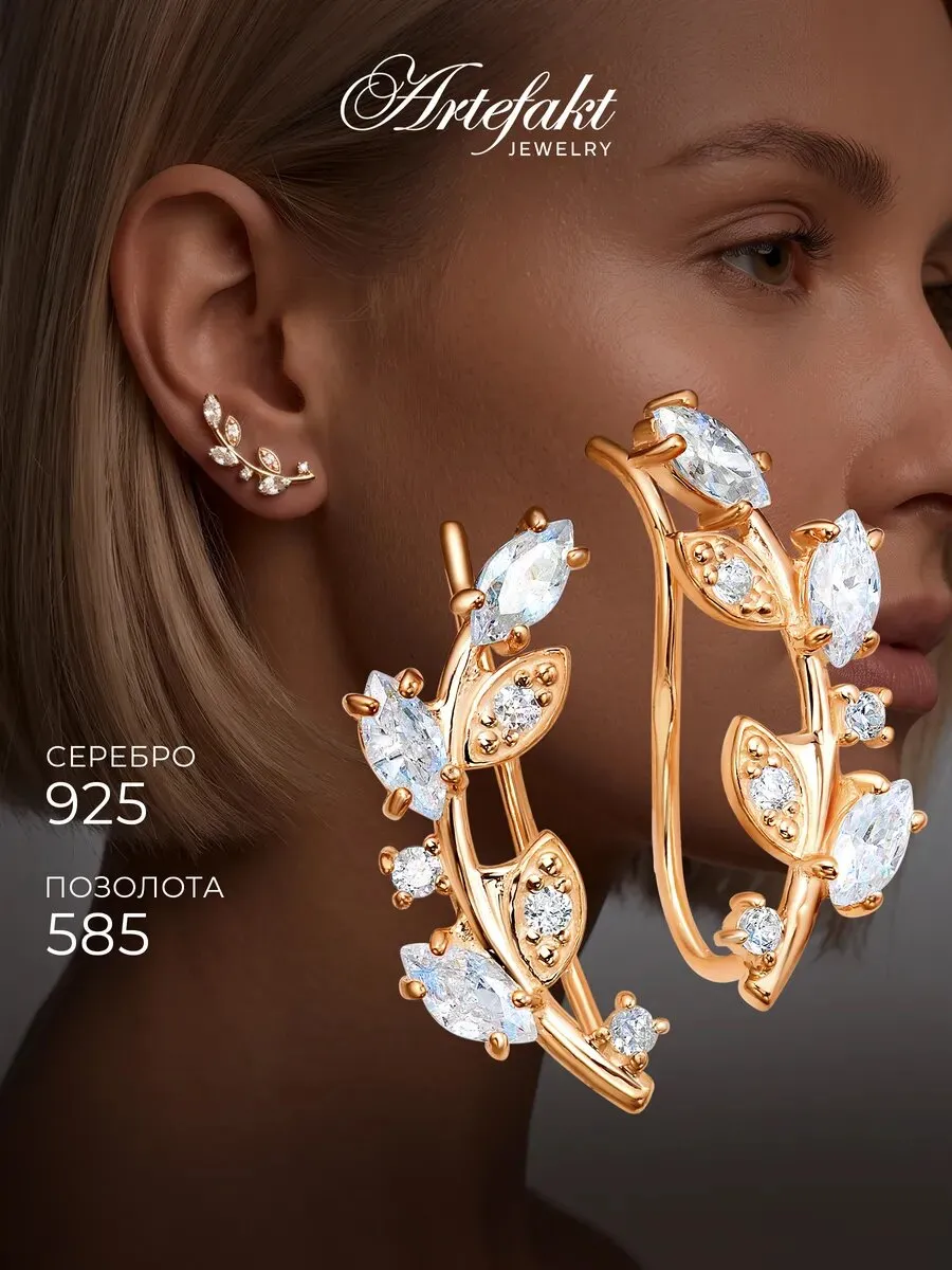 Серьги Каффы серебро 925 зажимы клаймберы золотое покрытие