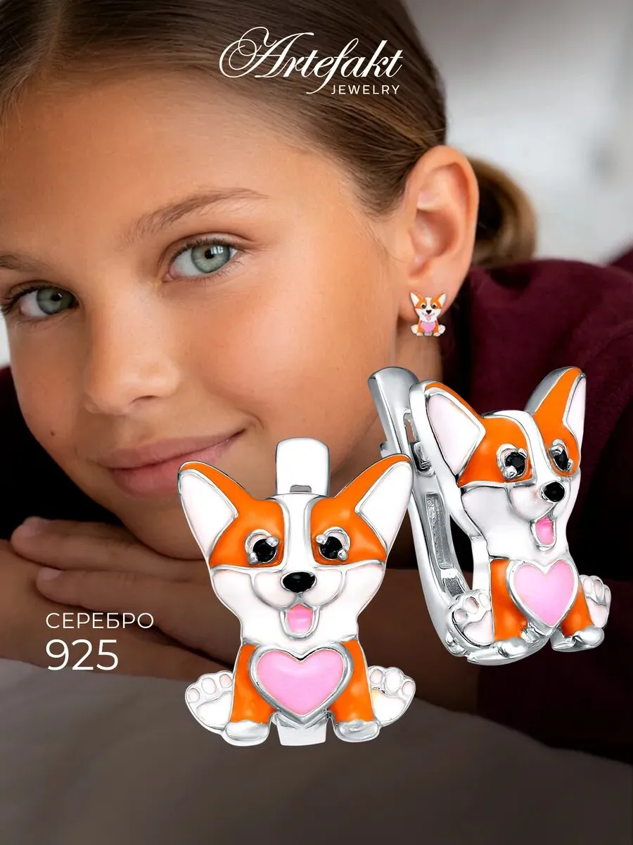 Серьги детские серебро 925 Корги собачки