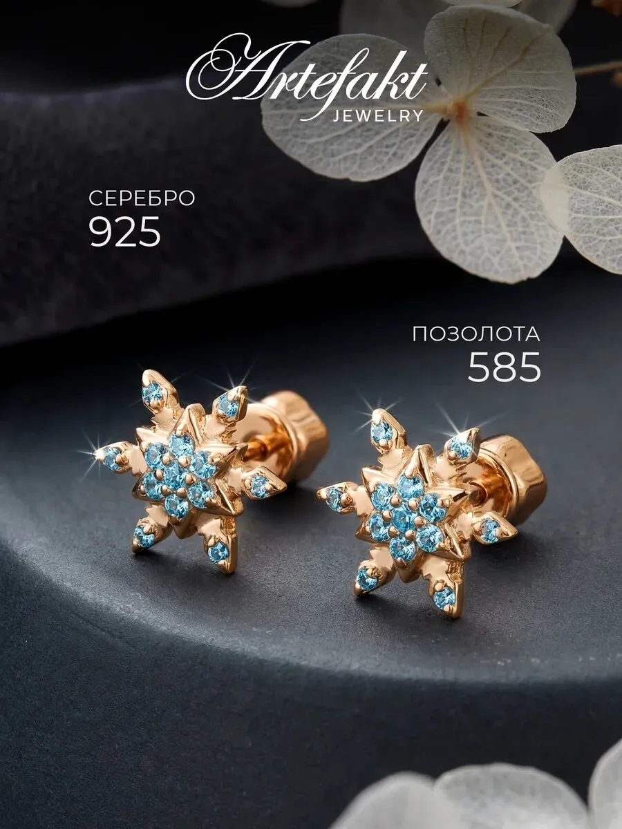 Серьги детские снежинки серебро 925 позолоченные