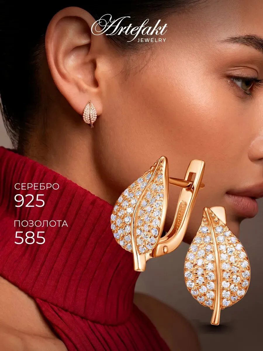 Серьги серебро 925 листья позолоченные в золотом покрытие