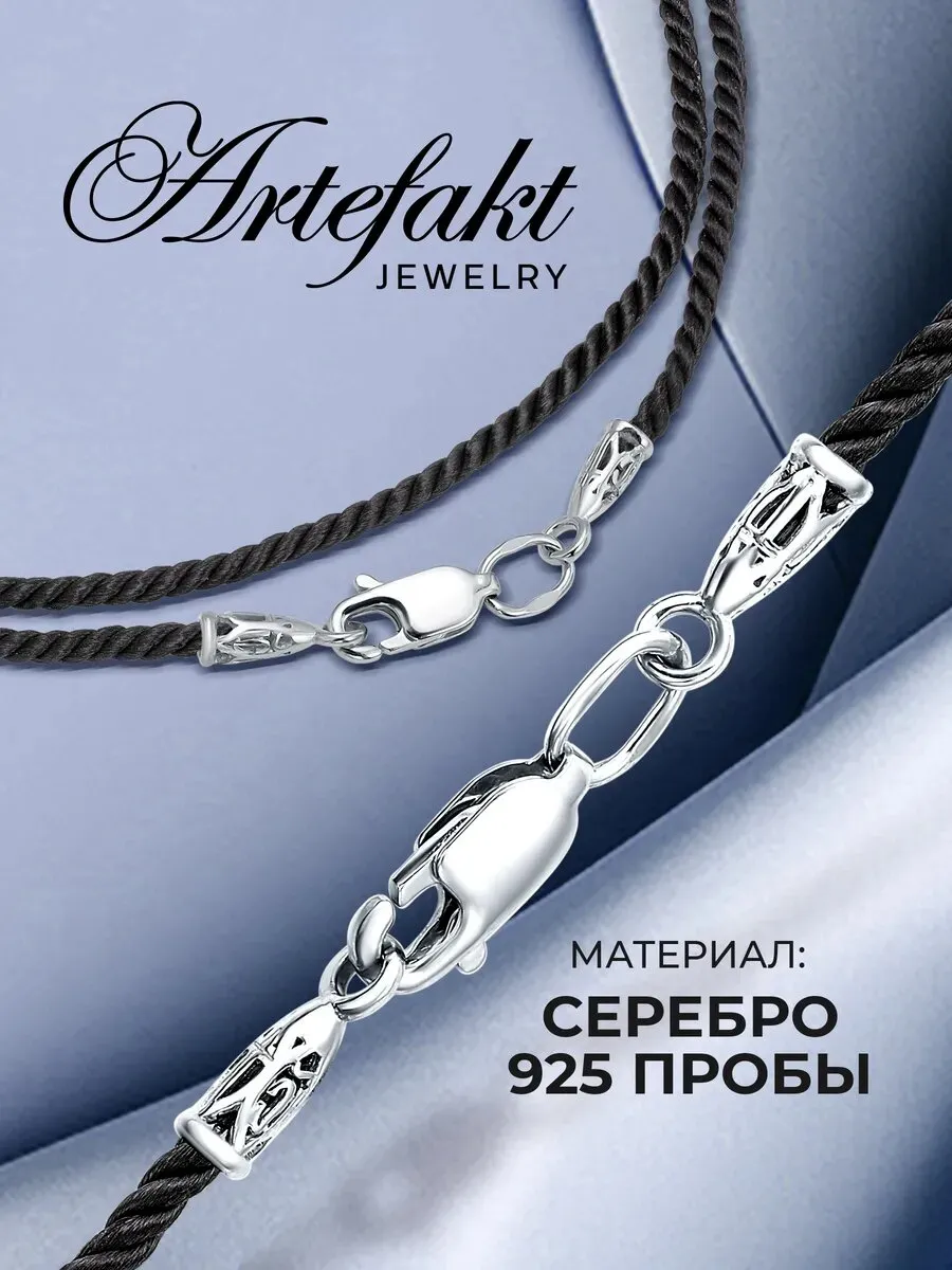 Шнурок для крестика, кулона Серебро 925 пробы 2 мм